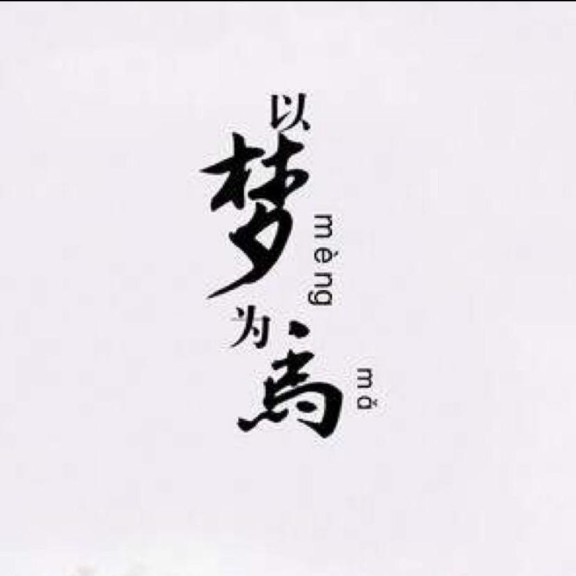 三生有幸