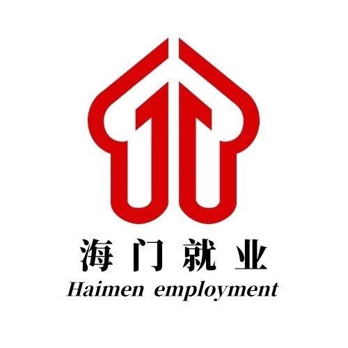 海门就业