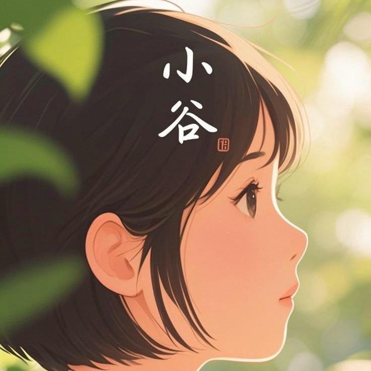 小谷读书