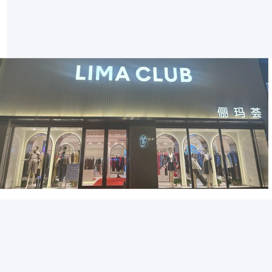 LIMA CLUB俪玛荟