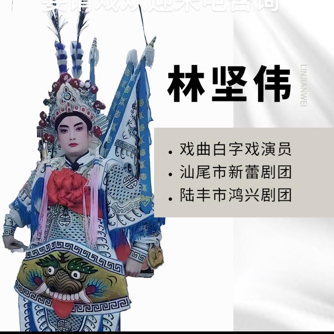 林坚伟