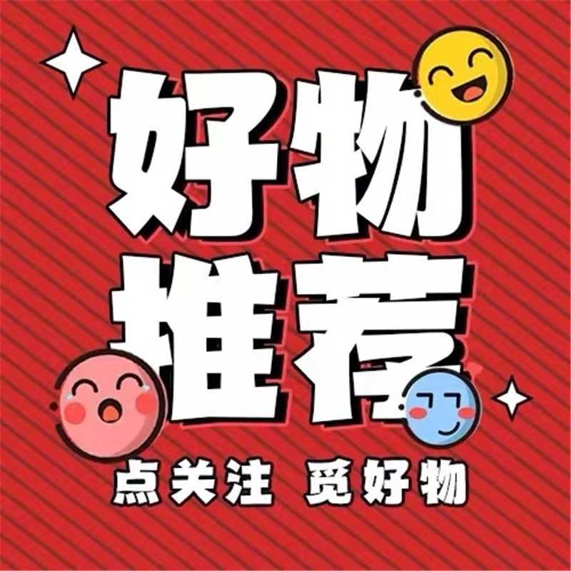 繁姐好物分享
