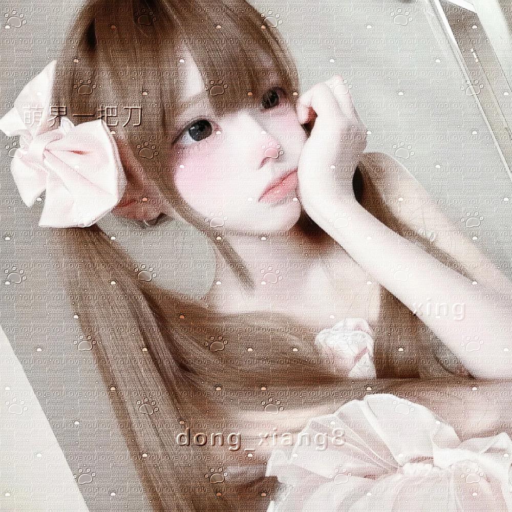 董香