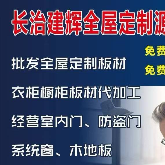 长治建辉全屋定制源头工厂