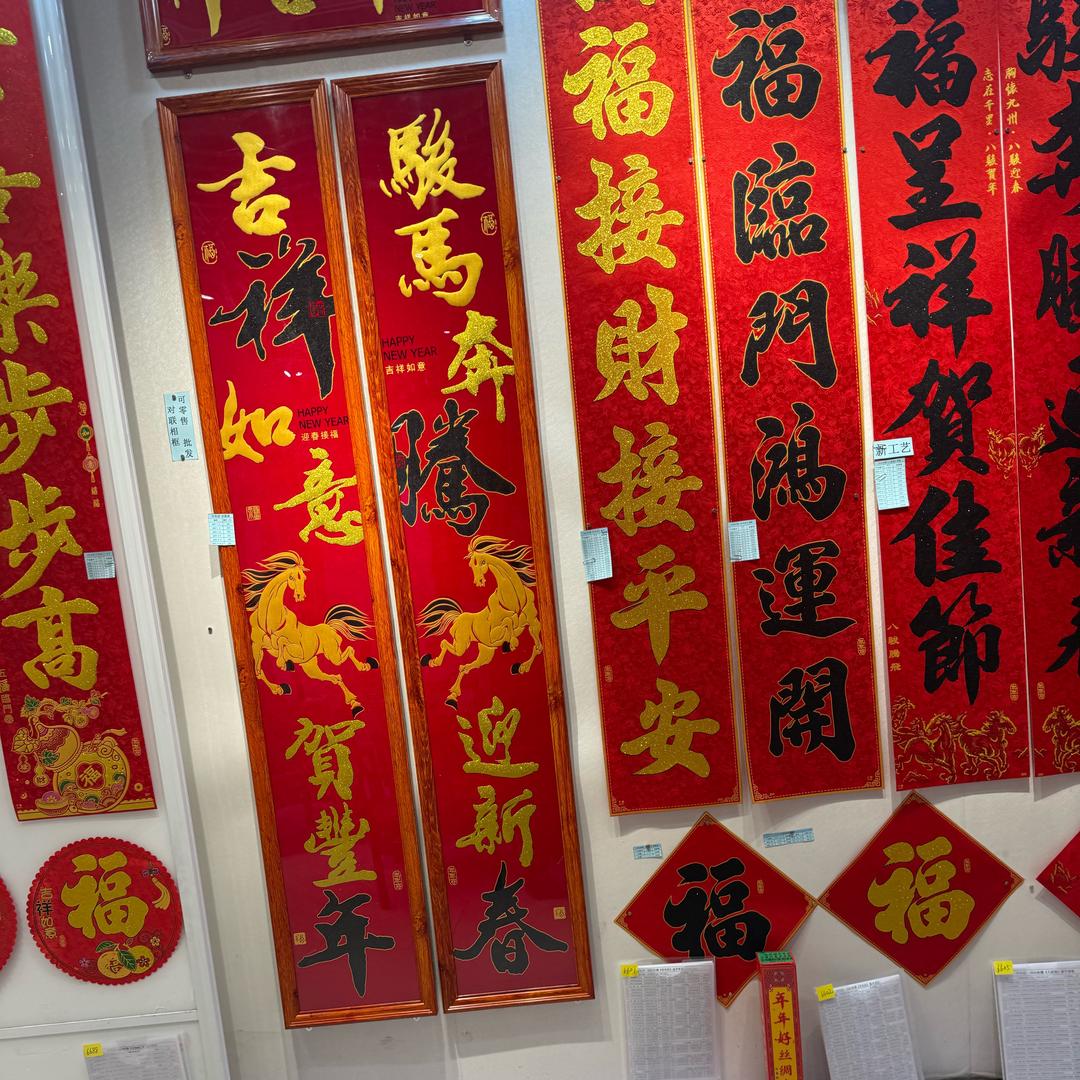 满庭阁(年货铺)