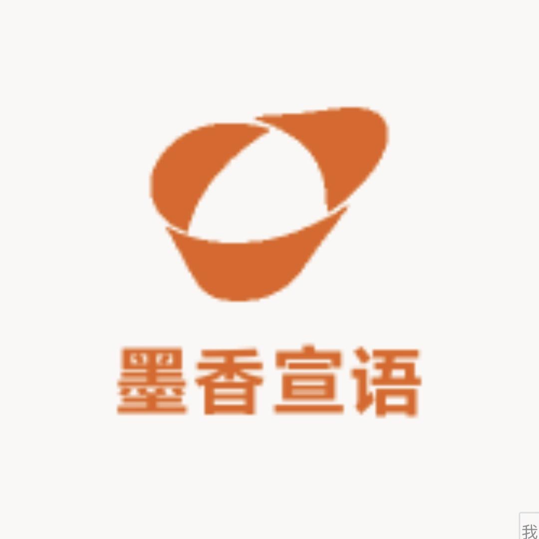 墨香宣语文化用品