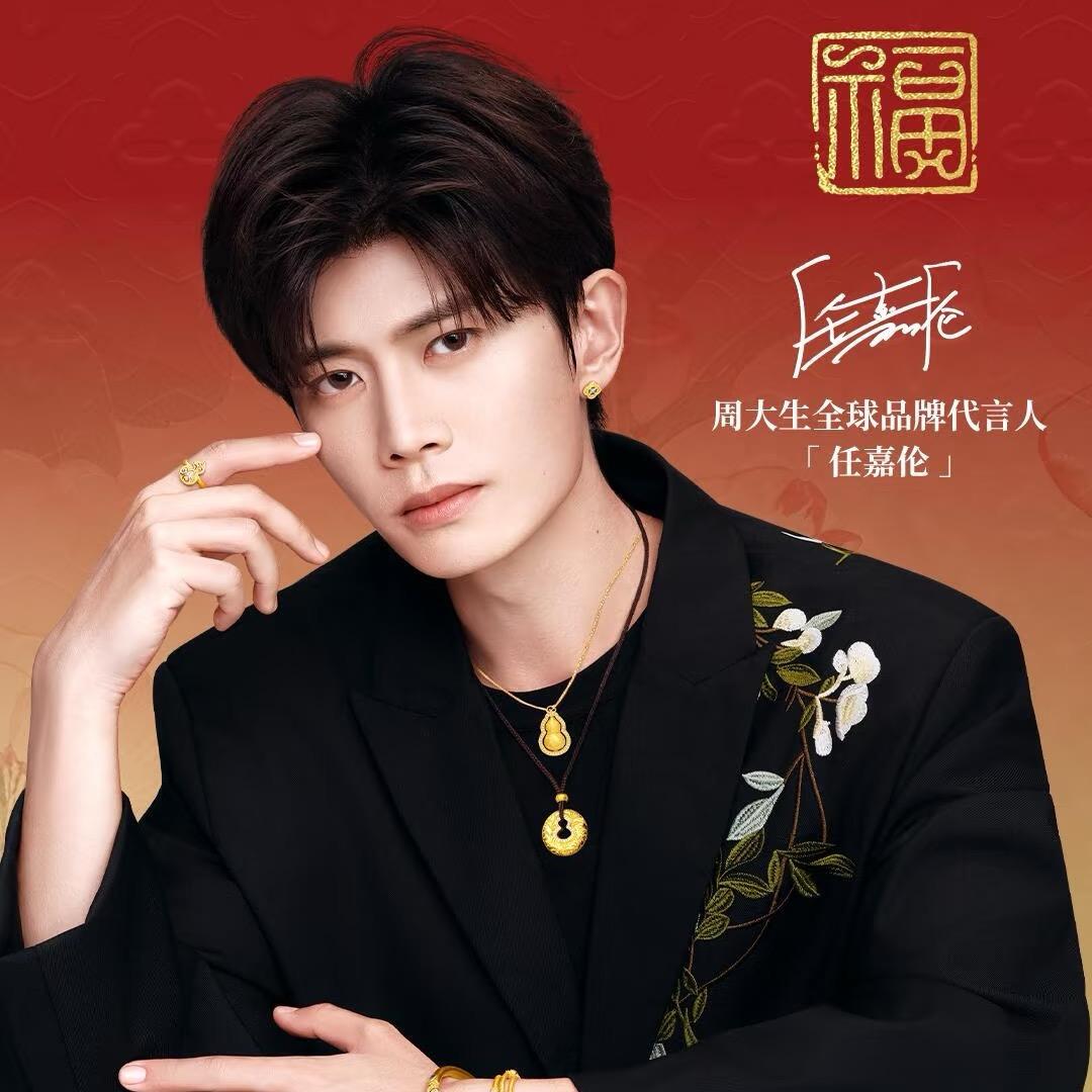 周大生珠宝应山店