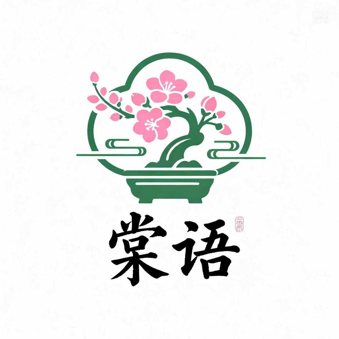 棠语海棠绿植花卉精选