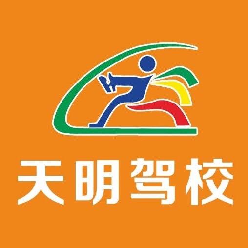 天明驾校石排中坑总校