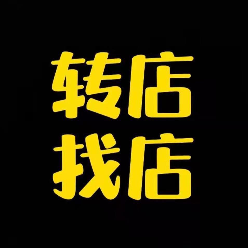 同城转店