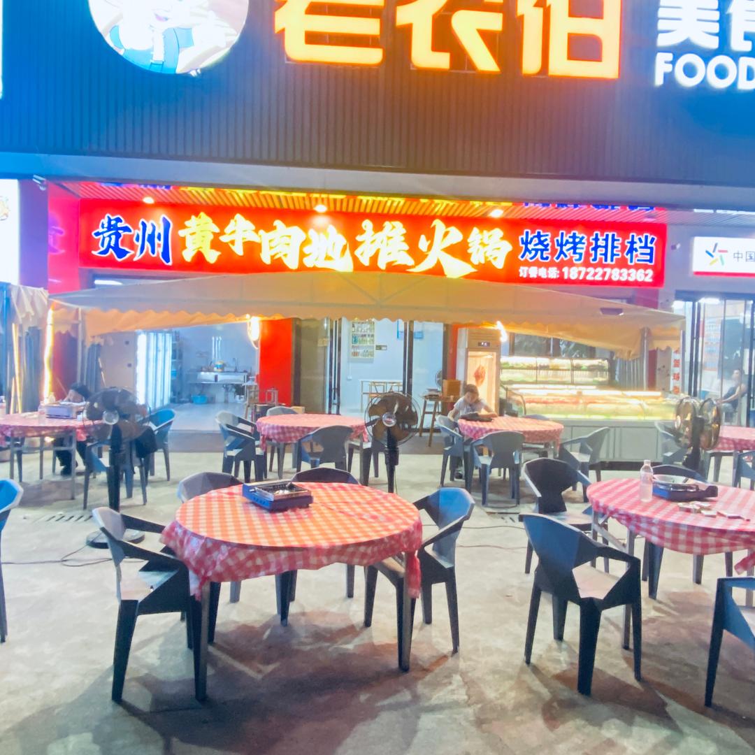贵州黄牛肉地摊火锅烧烤排挡官方号