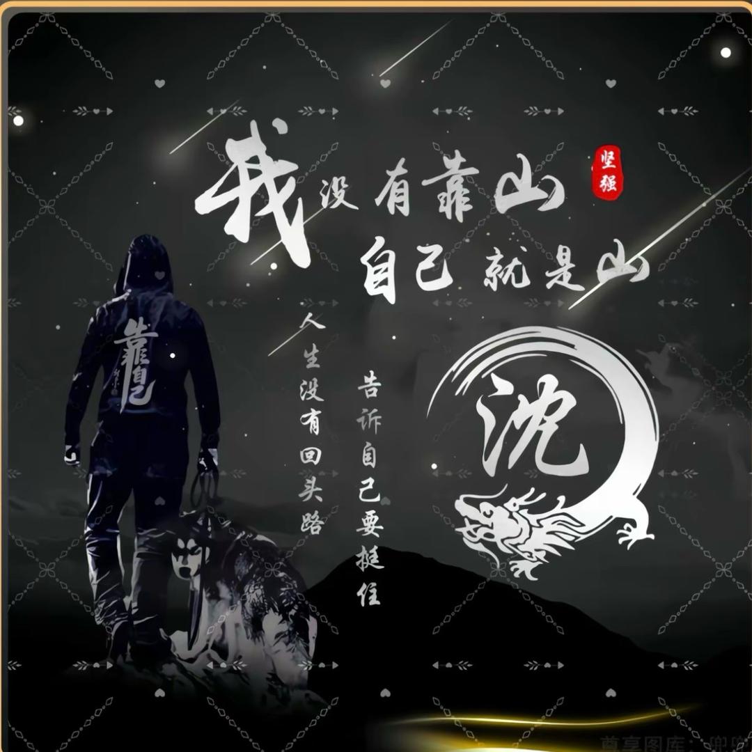 沈华