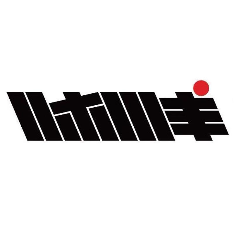 二木博士