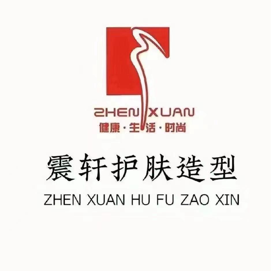 震轩美容美发玖海云天店