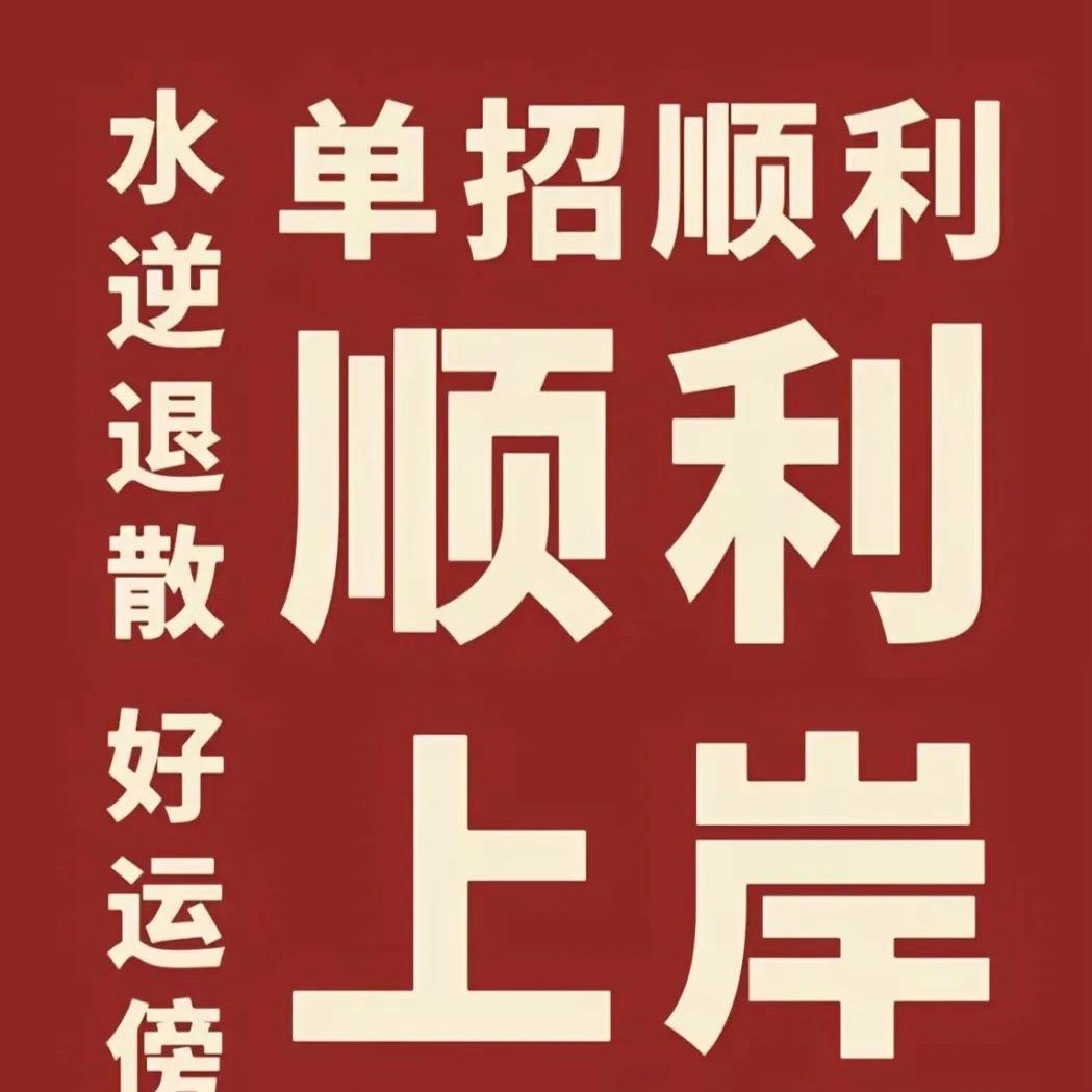 江苏单招报名