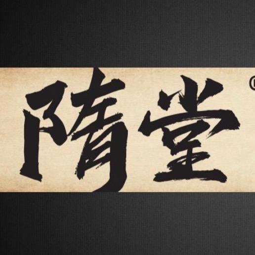 隋堂面馆