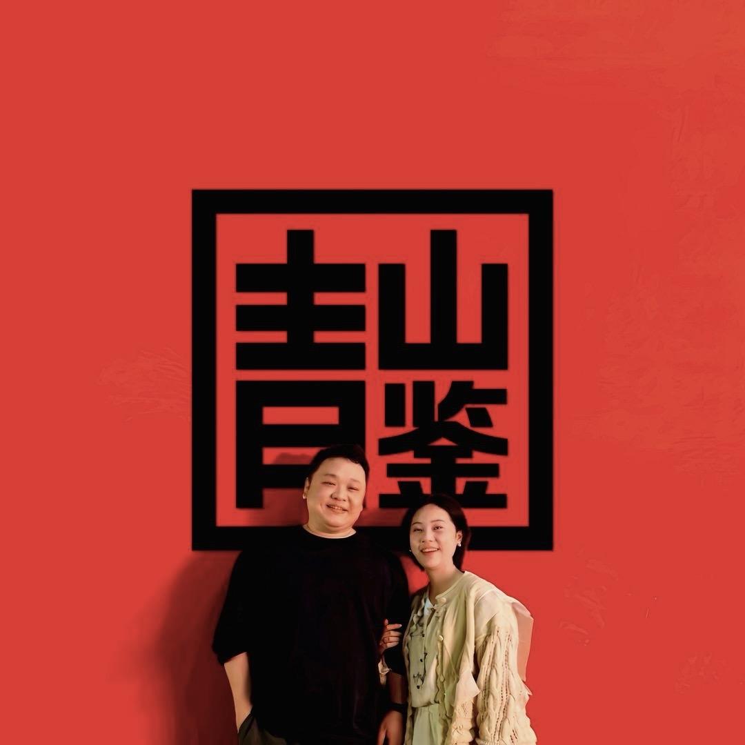 小静老韩茶夫妇@青山鉴
