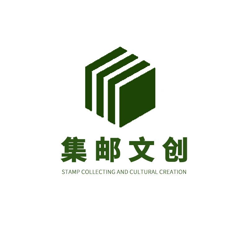 集邮文创