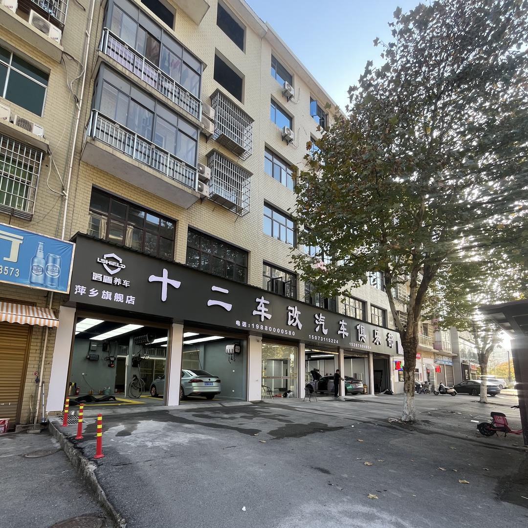萍乡十二车改