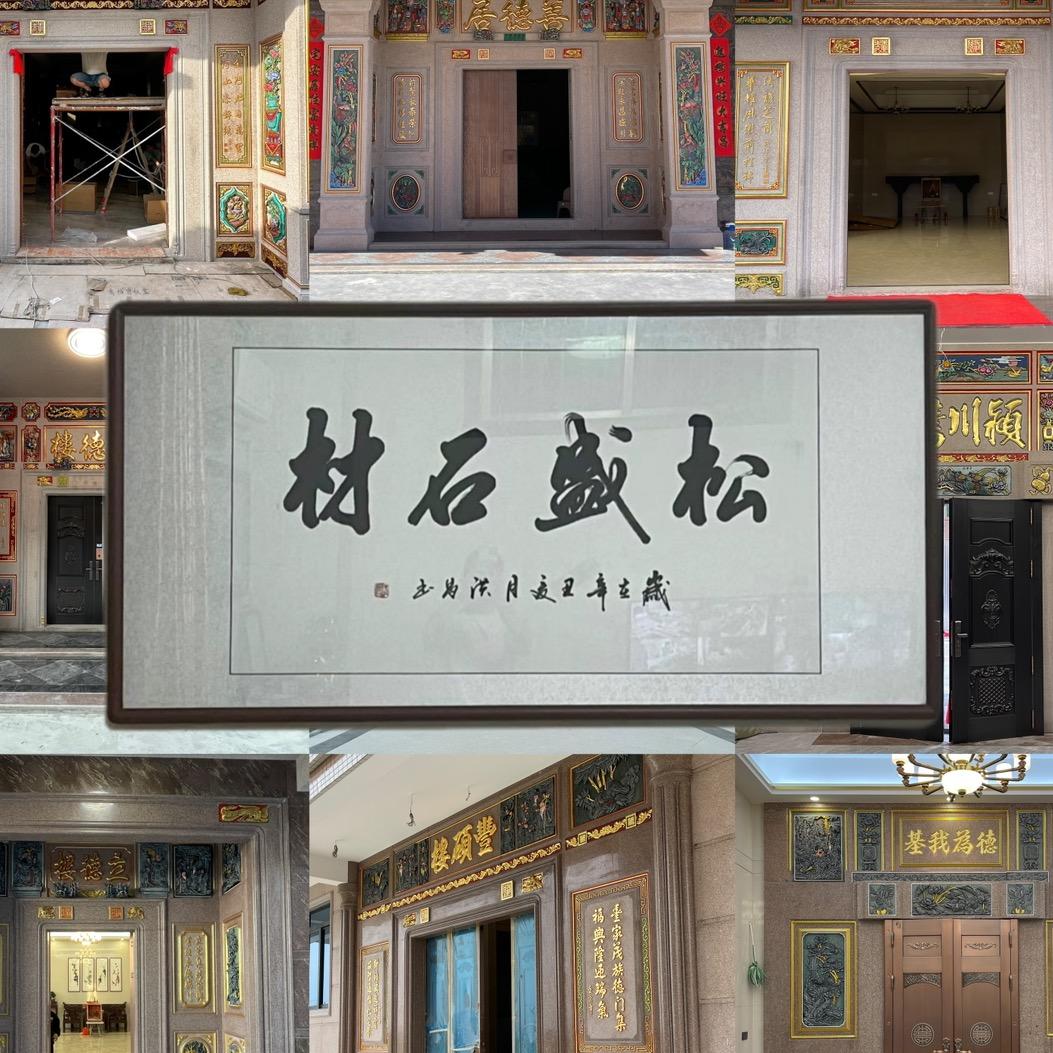 广东省普宁市松盛石材