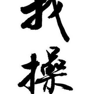 东南亚吴彦祖