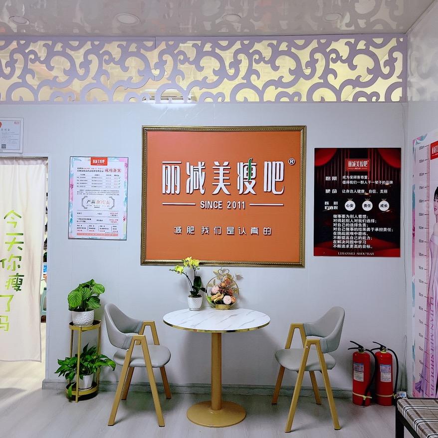 丽减美瘦吧(北三东路店)