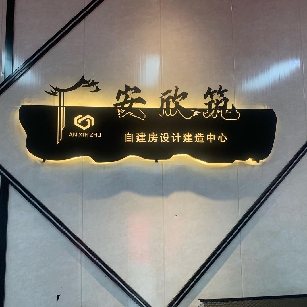 安欣筑大包建房-浩哥