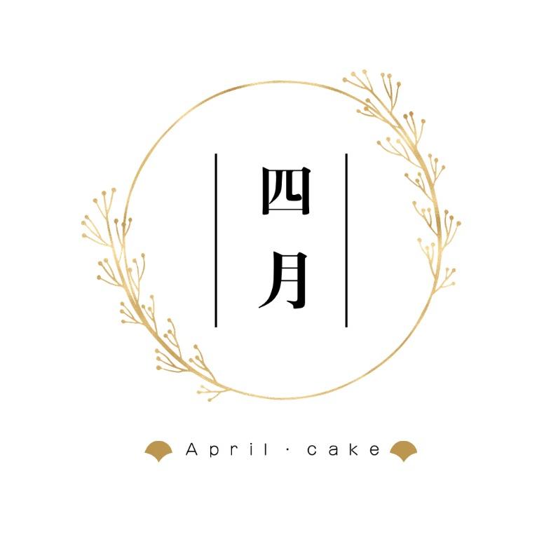 是小四月啦