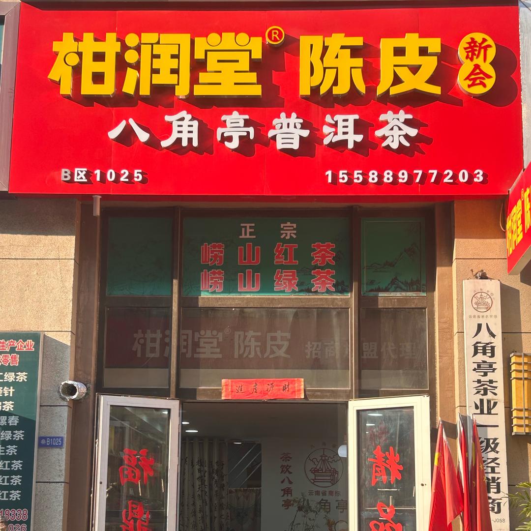 柑润堂青岛店