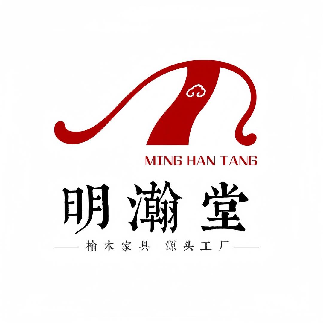 明瀚堂榆木家具厂