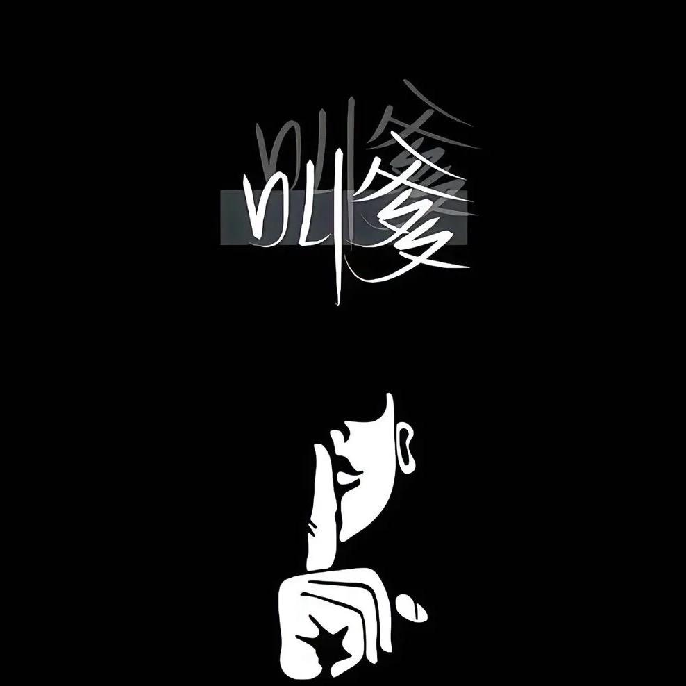 半根烟.· ♥︎ ⁵²º࿐