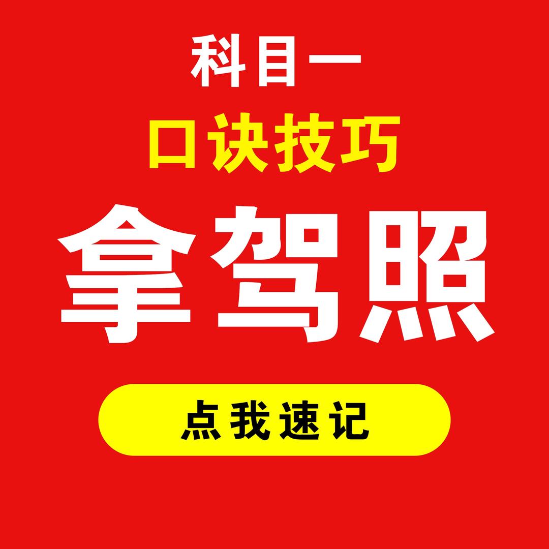 驾考好好学