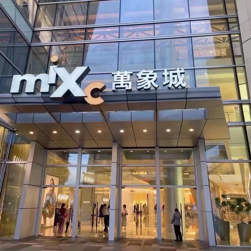 萬象城商场折扣六店