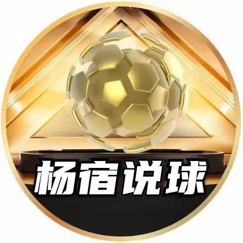 杨宿说球【谁先开球】