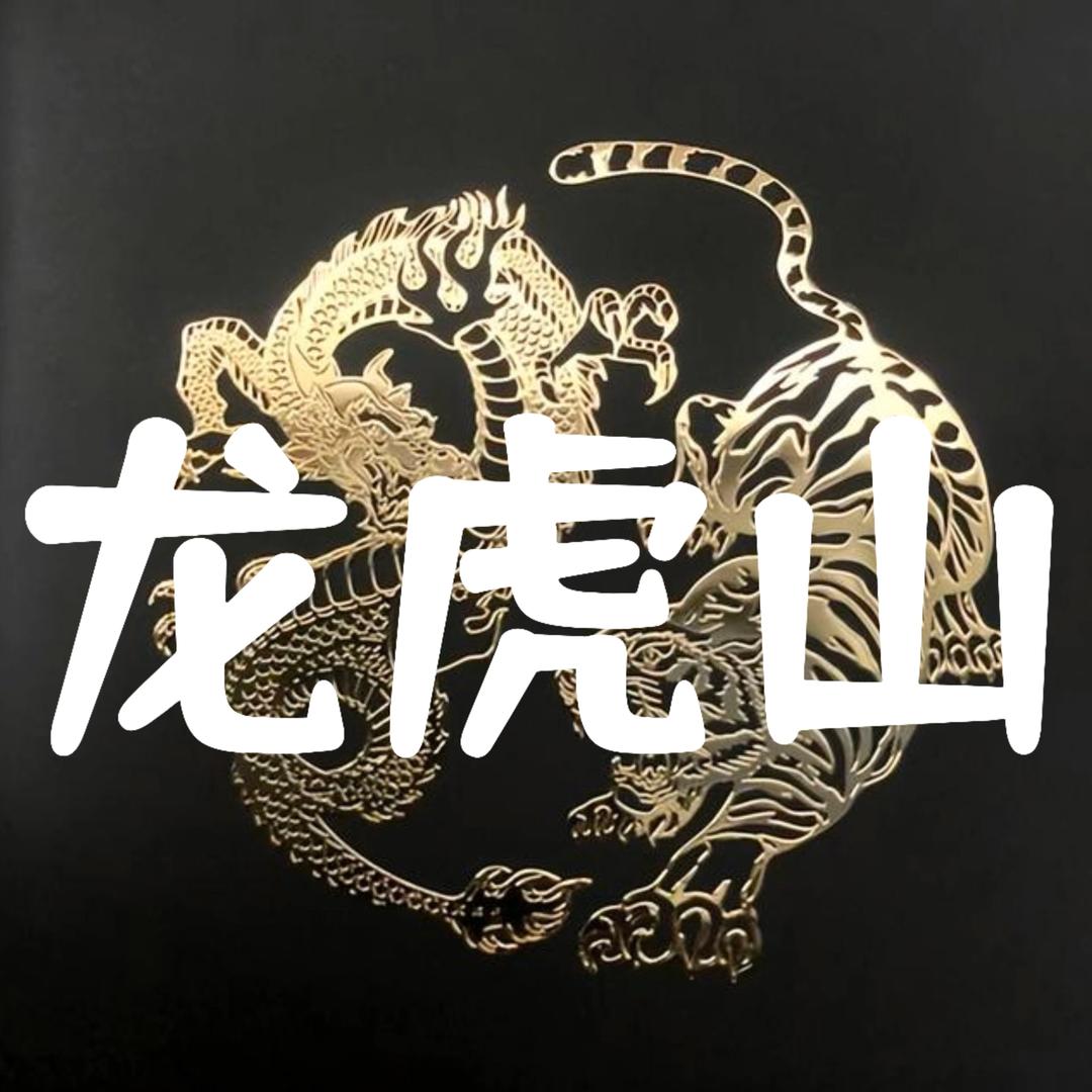 正一三源