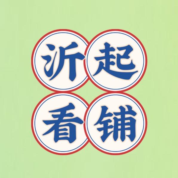 新沂旺铺参谋［找店、转店］（暂时停更）