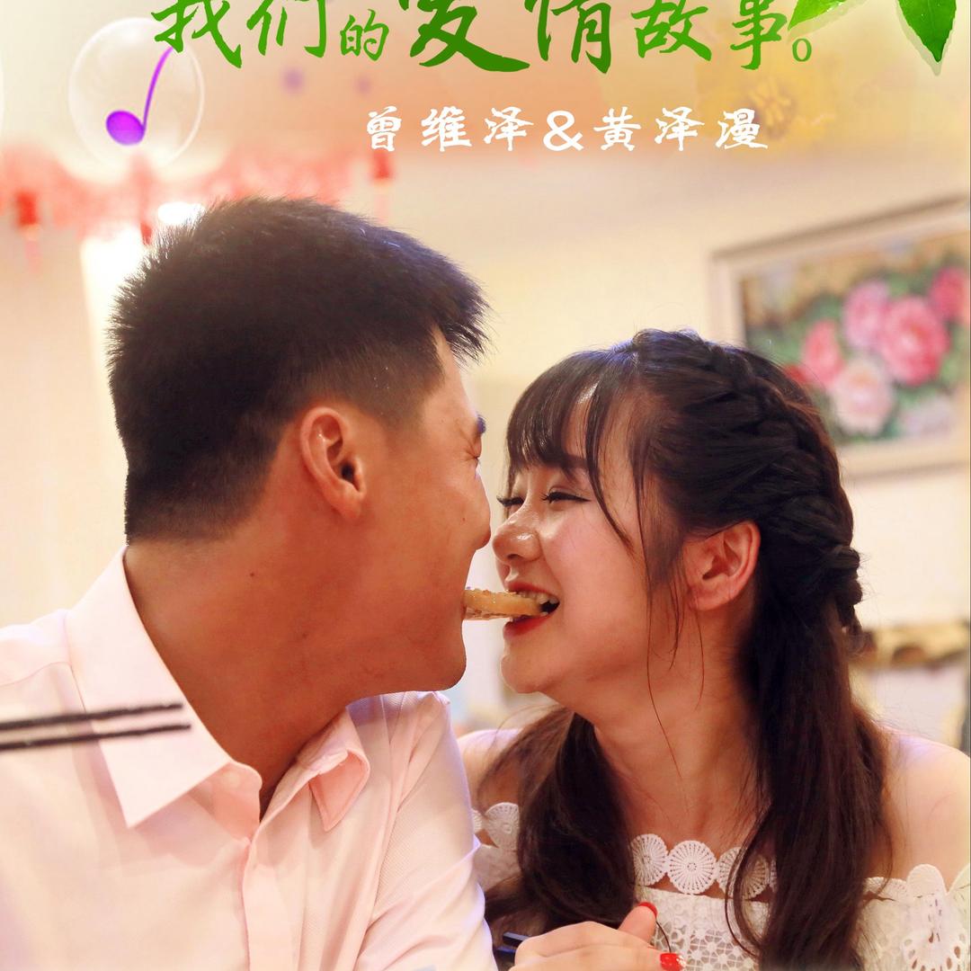 曾维泽