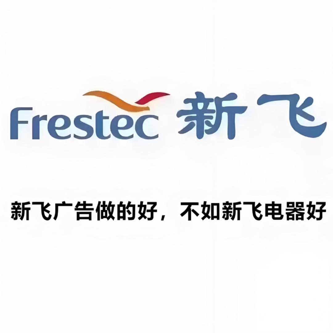 新飞电器（活动进行中）