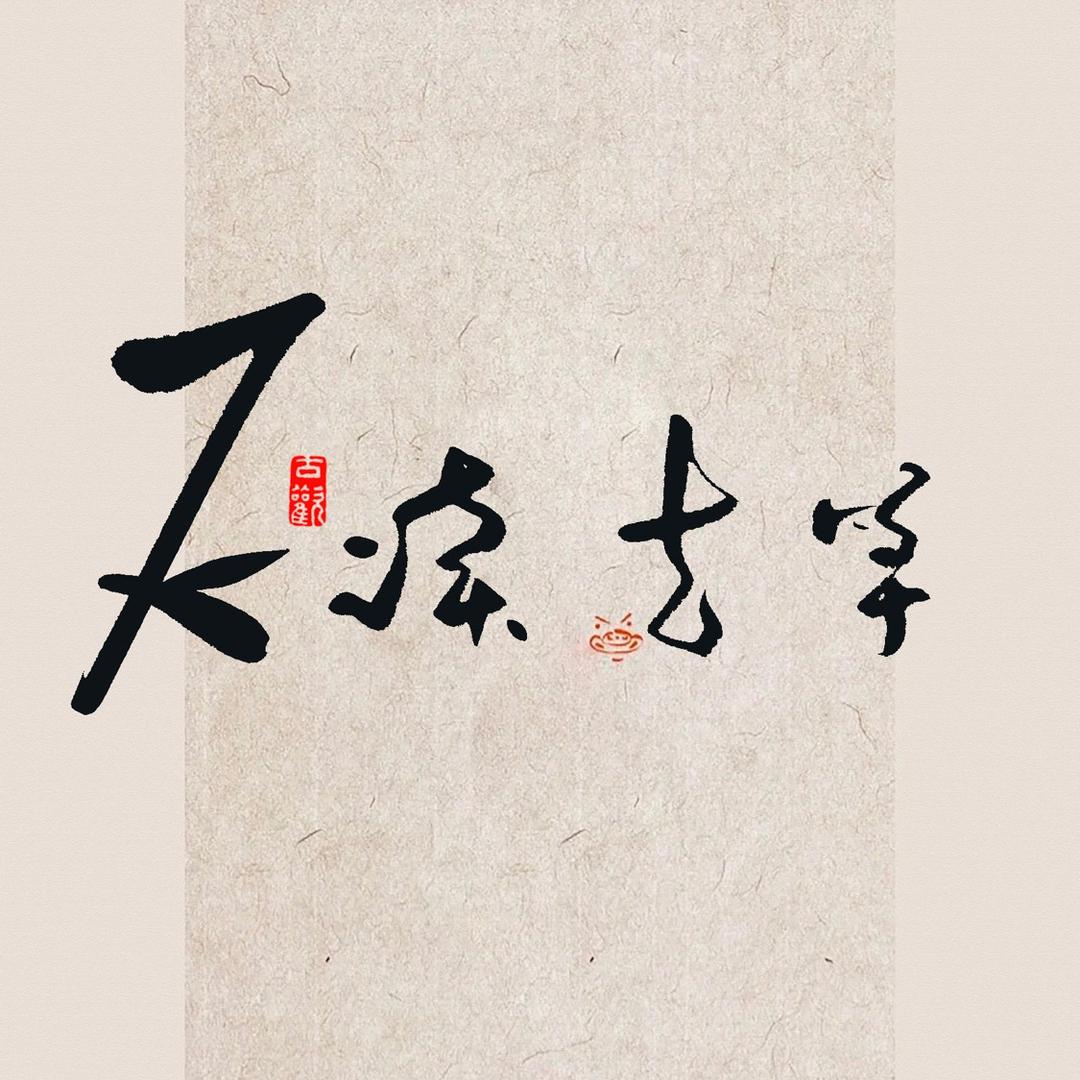 一个很普通的古筝老师