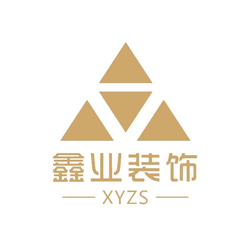 四川省邛崃市鑫业装饰有限公司