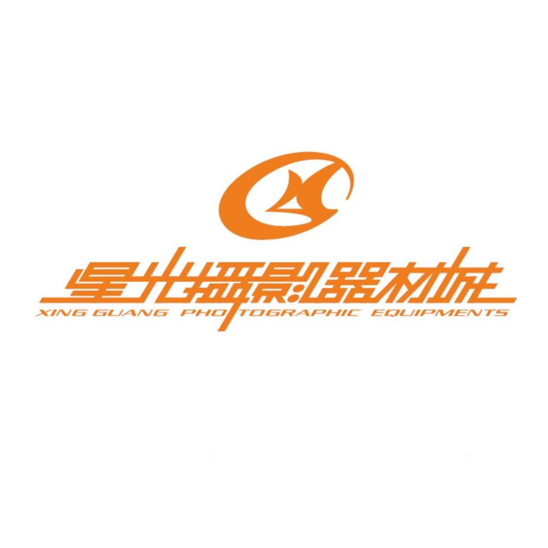 星光摄影器材城