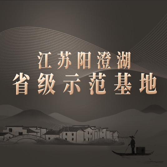 阳澄湖大闸蟹省示范基地27年