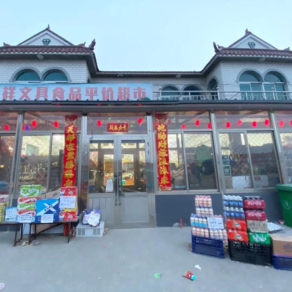耿庄吉祥文具店