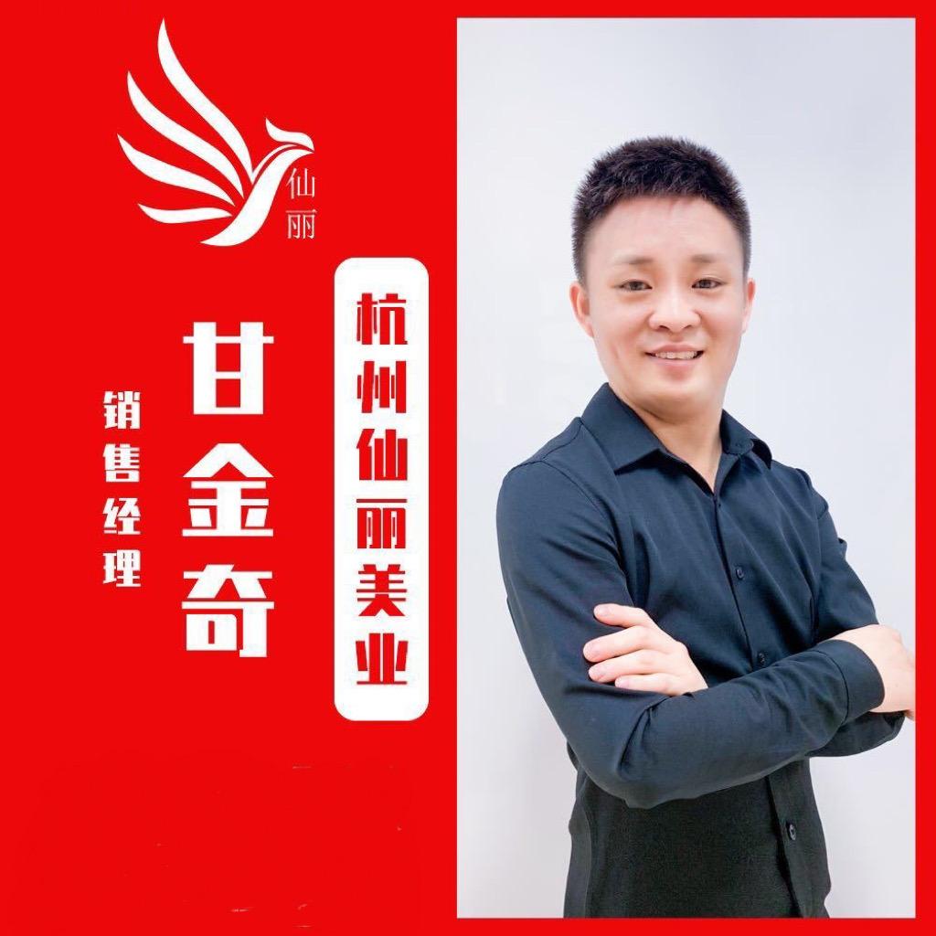 仙丽美业 一哥小甘