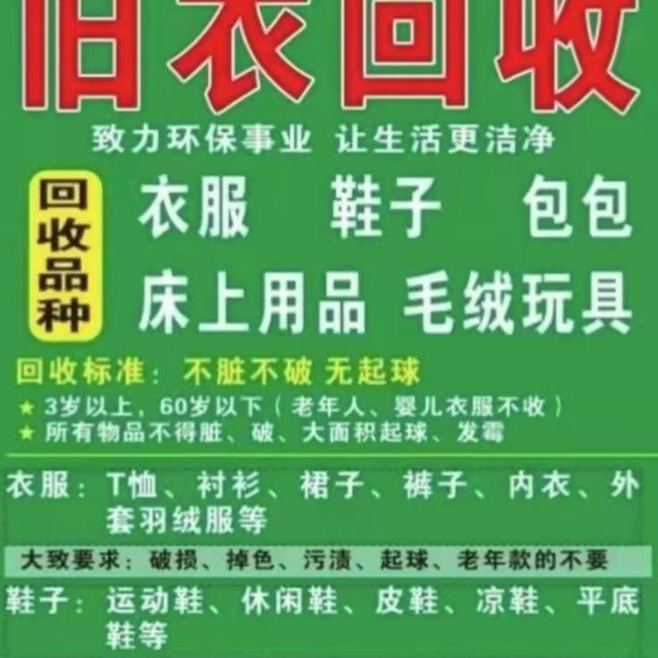 西安老黑旧衣回收