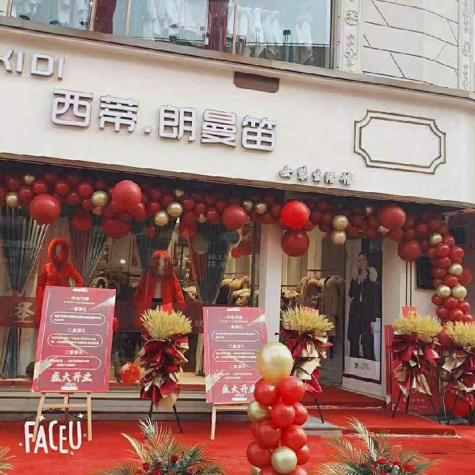 泗阳西蒂 朗曼笛（芙蓉路店）