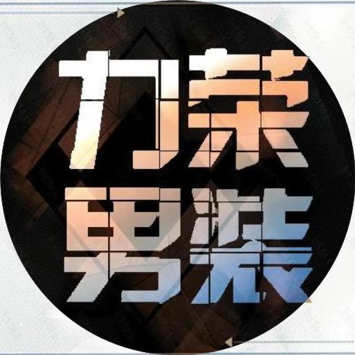力荣服饰（小号）