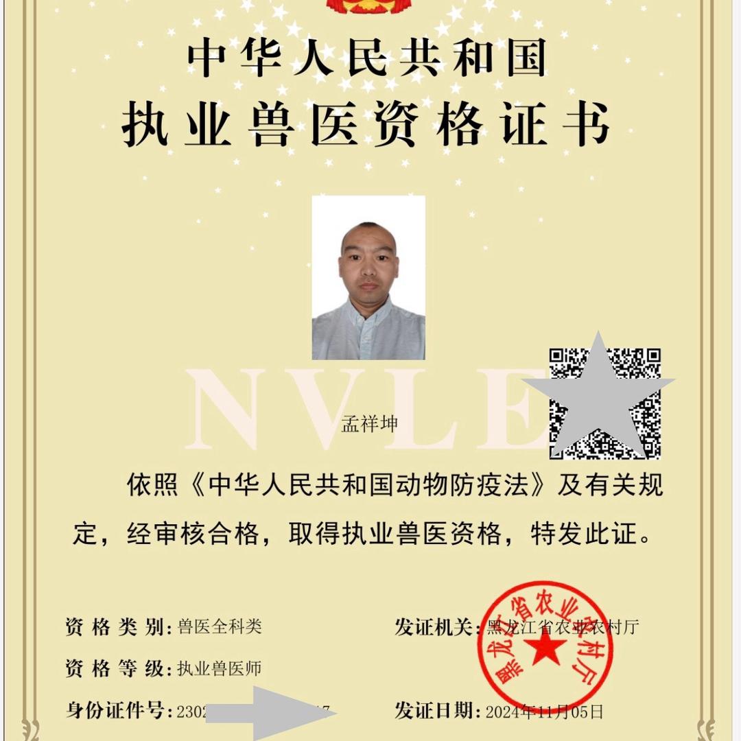 动物大夫