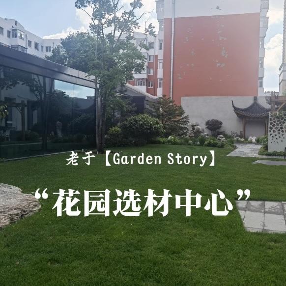 中园绿建【选材中心】