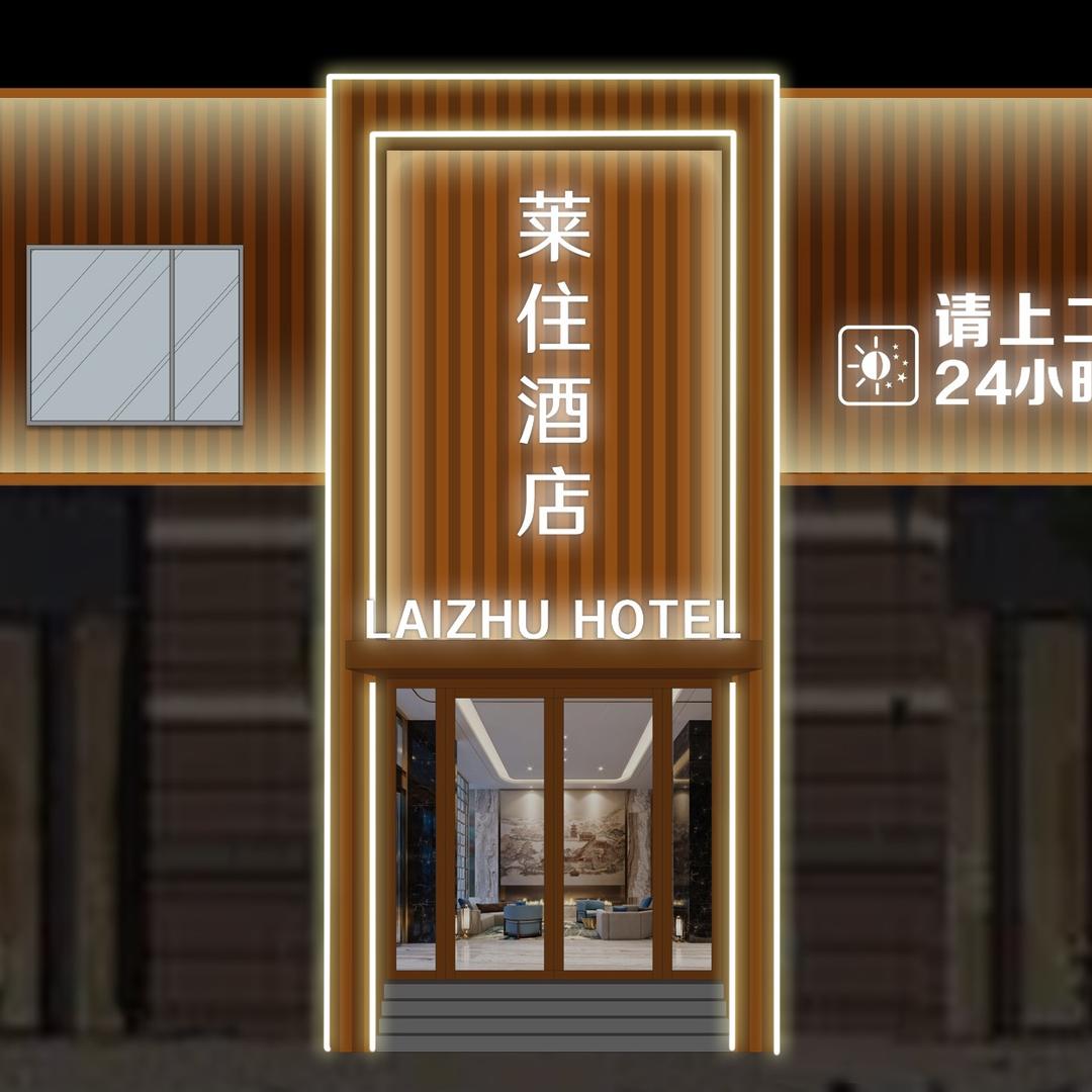 莱住酒店
